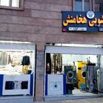 خشکشویی هخامنش