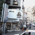 کیف و کفش فراس