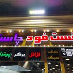 اغذیه میهمان