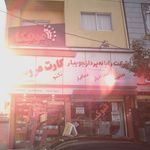 شرکت رایانه پرداز جویبار