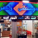 بستنی زعفران