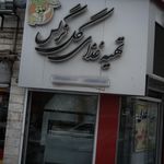 تهیه غذای گل نرگس