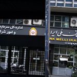 بانک ملی شعبه فلسطین