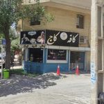 کافه کاج