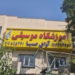 آموزشگاه