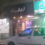 آرايشي پرنس