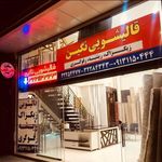 قالیشویی نگین