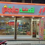 رستوران لقمه لذیذ چاووش