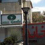 خانه مزه