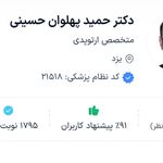 دکتر حمید پهلوان حسینی