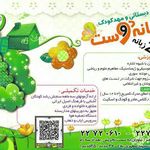 مهد خانه دوست