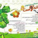 مهد خانه دوست