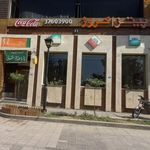 فست فود کروژ