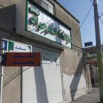 موسسه خیریه درمانی دارالشفاء امام جواد