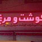 بازارچه گوشت، مرغ و ماهی امیران