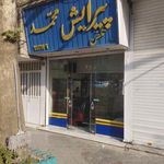 آرایشگاه محمد