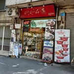 فروشگاه لوازم خانه و آشپزخانه چینی زرین ایران