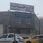 داروخانه دکتر خرسند