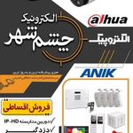 الکترونیک چشم شهر