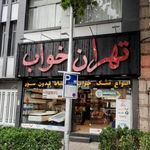 تهران خواب