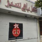 گلفروشی و دسته گل