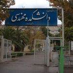 دانشکده مهندسی عمران و برق و کامپیوتر شیراز