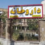 داروخانه دکتر خرسند