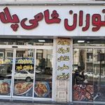 رستوران شامی پلا