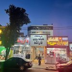 موسسه خیریه درمانی دارالشفاء امام جواد