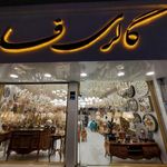 گالری فار