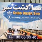 شرکت خدمات مسافرت هوایی و جهانگردی سباء گشت سیر