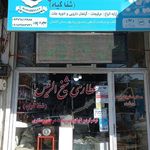 عطاری شفا گیاه