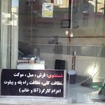 نگهبان هوشمند ثمین