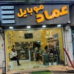 موبایل عماد