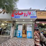 داروخانه دکتر امین تقوی