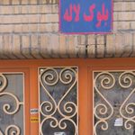 مجتمع مسکونی نسیم