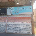 عطاری شفا گیاه
