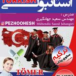 موسسه آموزشی پژوهش