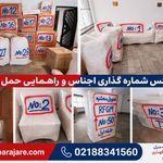 انبار Vip تهران مخصوص اثاثیه