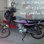 موتورساز سیار شرق