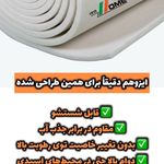 عایق های صوتی ، حراراتی ، رطوبتی سپاهی