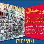 فروشگاه ارجینال