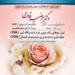 دکتر مرضیه قادری