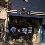 ایساکو