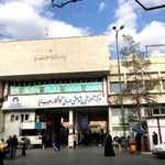بیمارستان کامکار عرب نیا