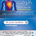 دکتر انوشه اسدی