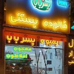 آبمیوه پسر بابا