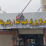 بیرون بر نمونه مدرس