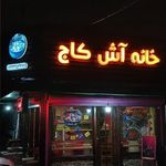 آشپزخانه سرآشپز