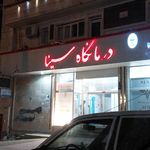 درمانگاه نیکان